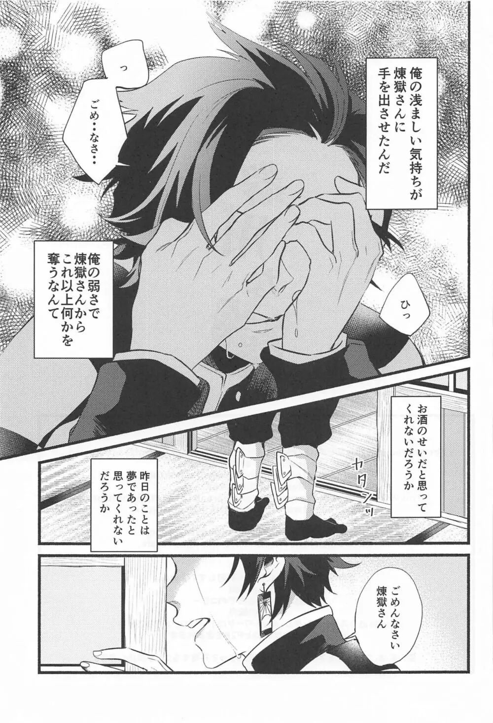 不器用な戀 - page4