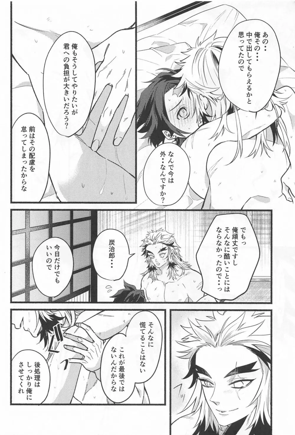 不器用な戀 - page41