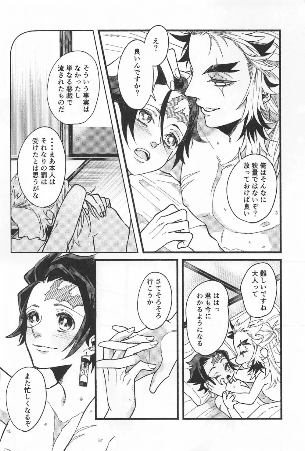 不器用な戀 - page43