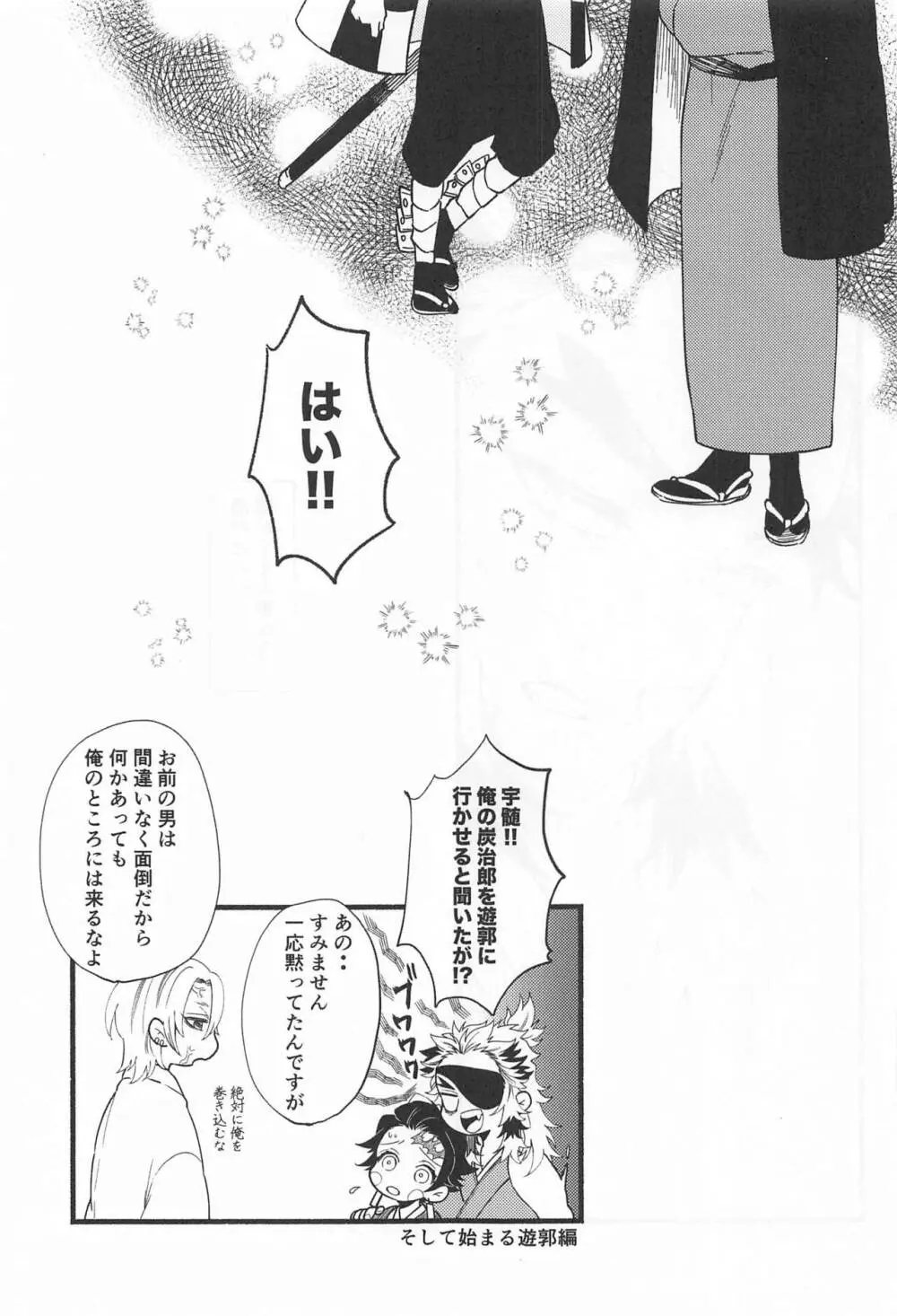 不器用な戀 - page44