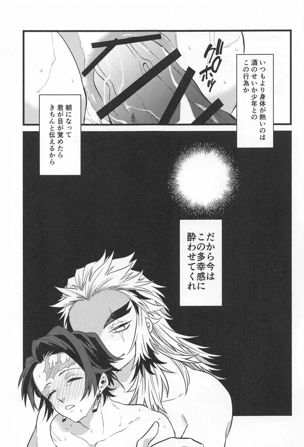 不器用な戀 - page48