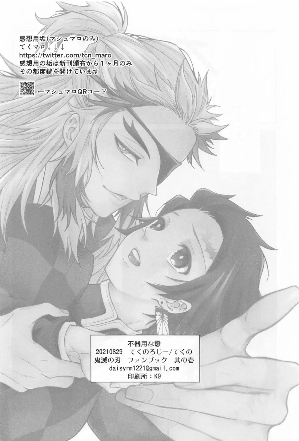 不器用な戀 - page49