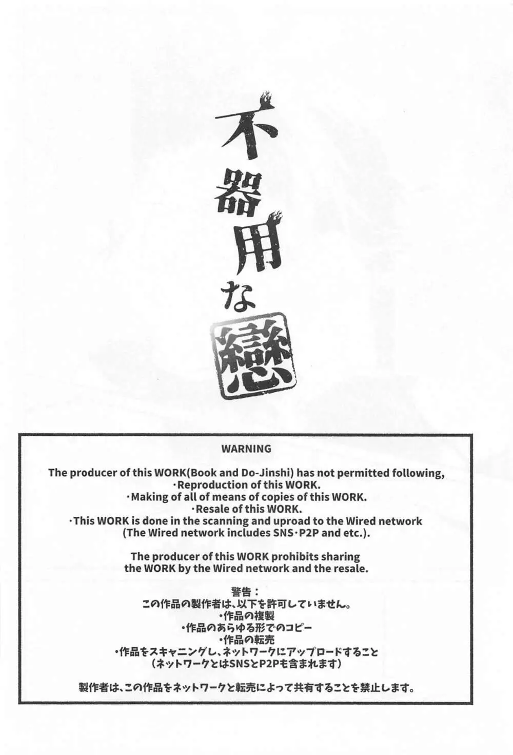 不器用な戀 - page5
