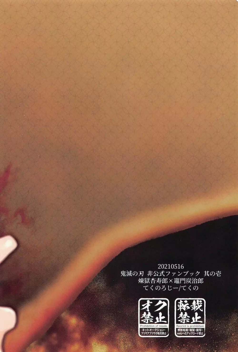 不器用な戀 - page50