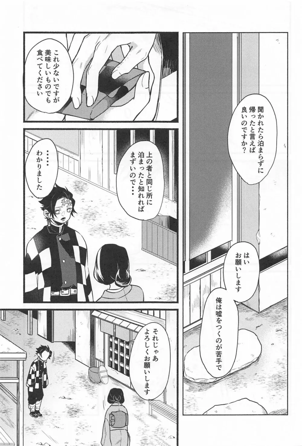 不器用な戀 - page6