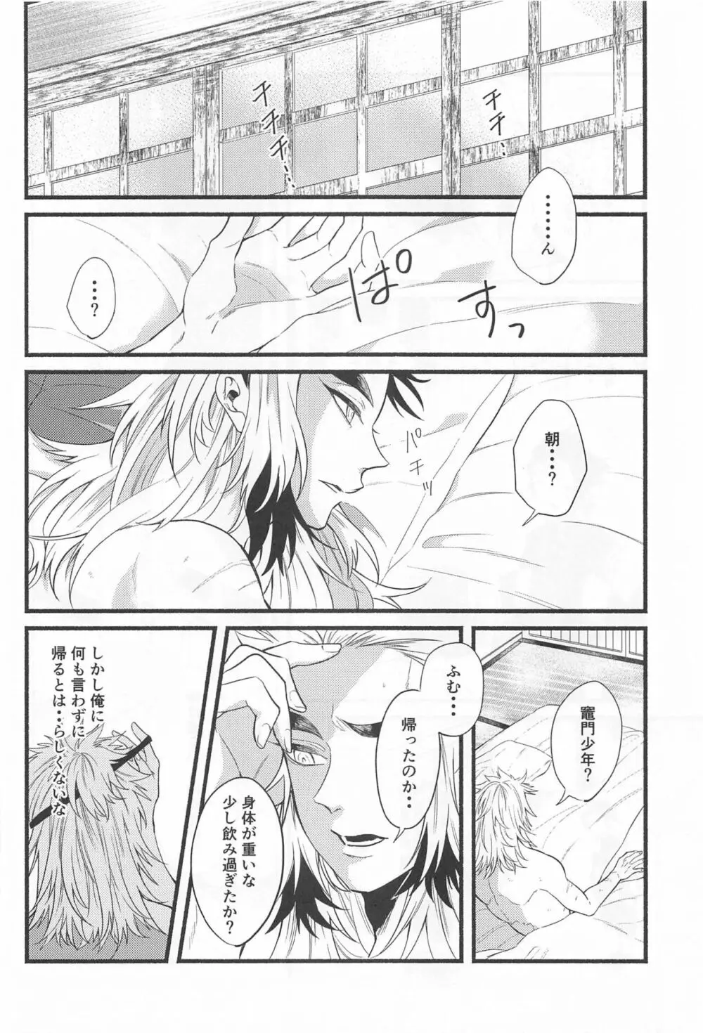 不器用な戀 - page7