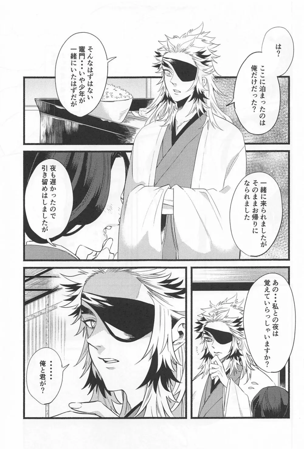 不器用な戀 - page8