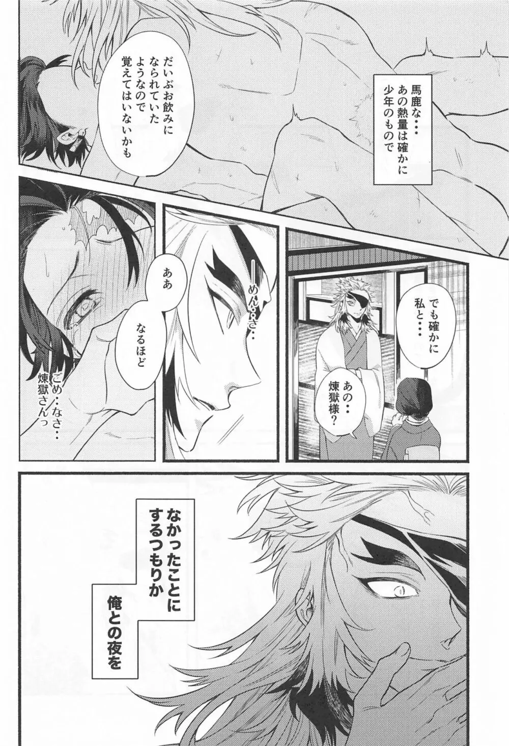 不器用な戀 - page9