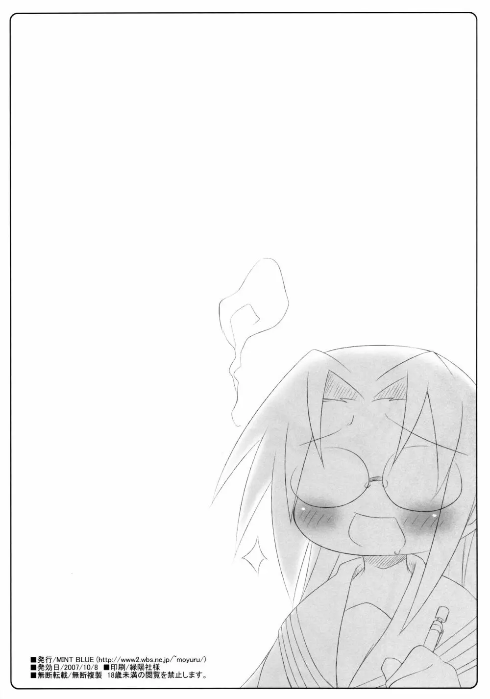 らき☆ぱん 2 - page8