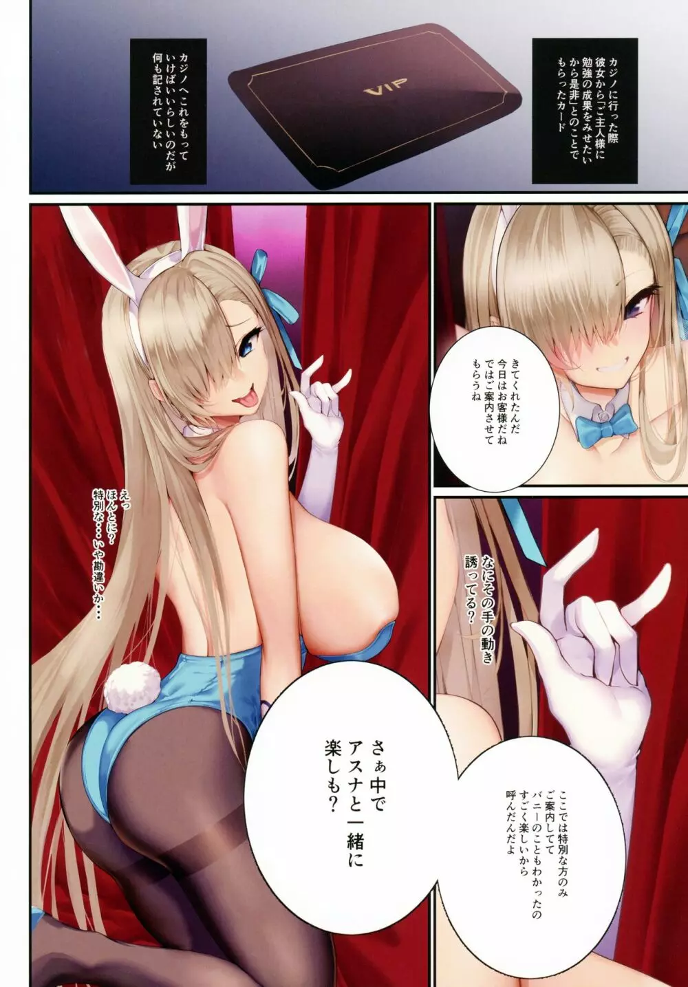 バニーの誘うVIP ROOM - page2