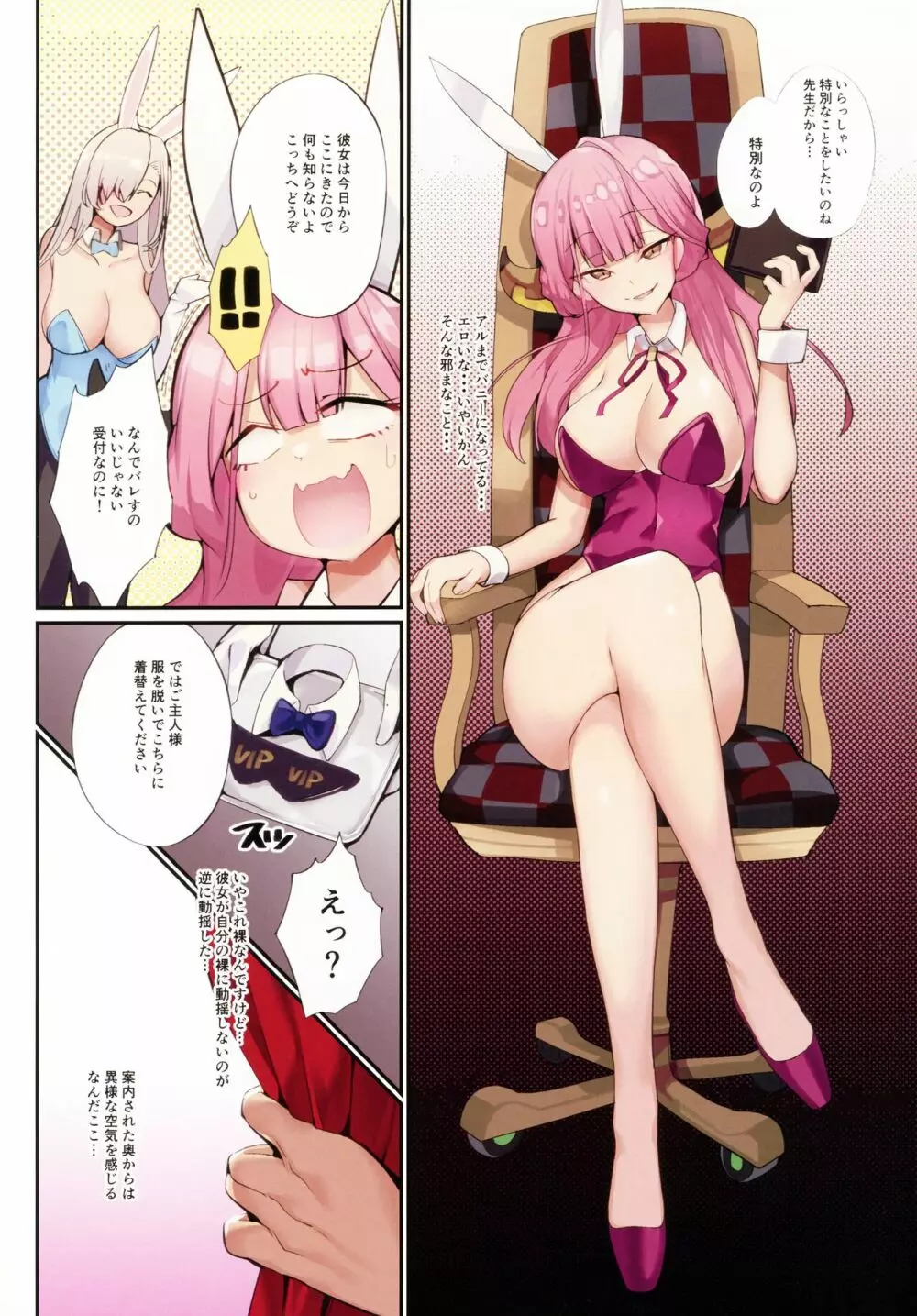 バニーの誘うVIP ROOM - page3