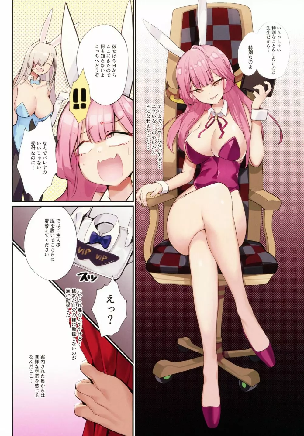 バニーのいざなう VIP ROOM - page3
