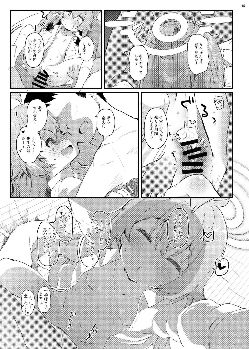 ホシの帰る場所 - page14