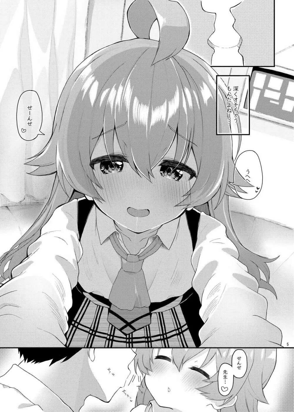 ホシの帰る場所 - page4