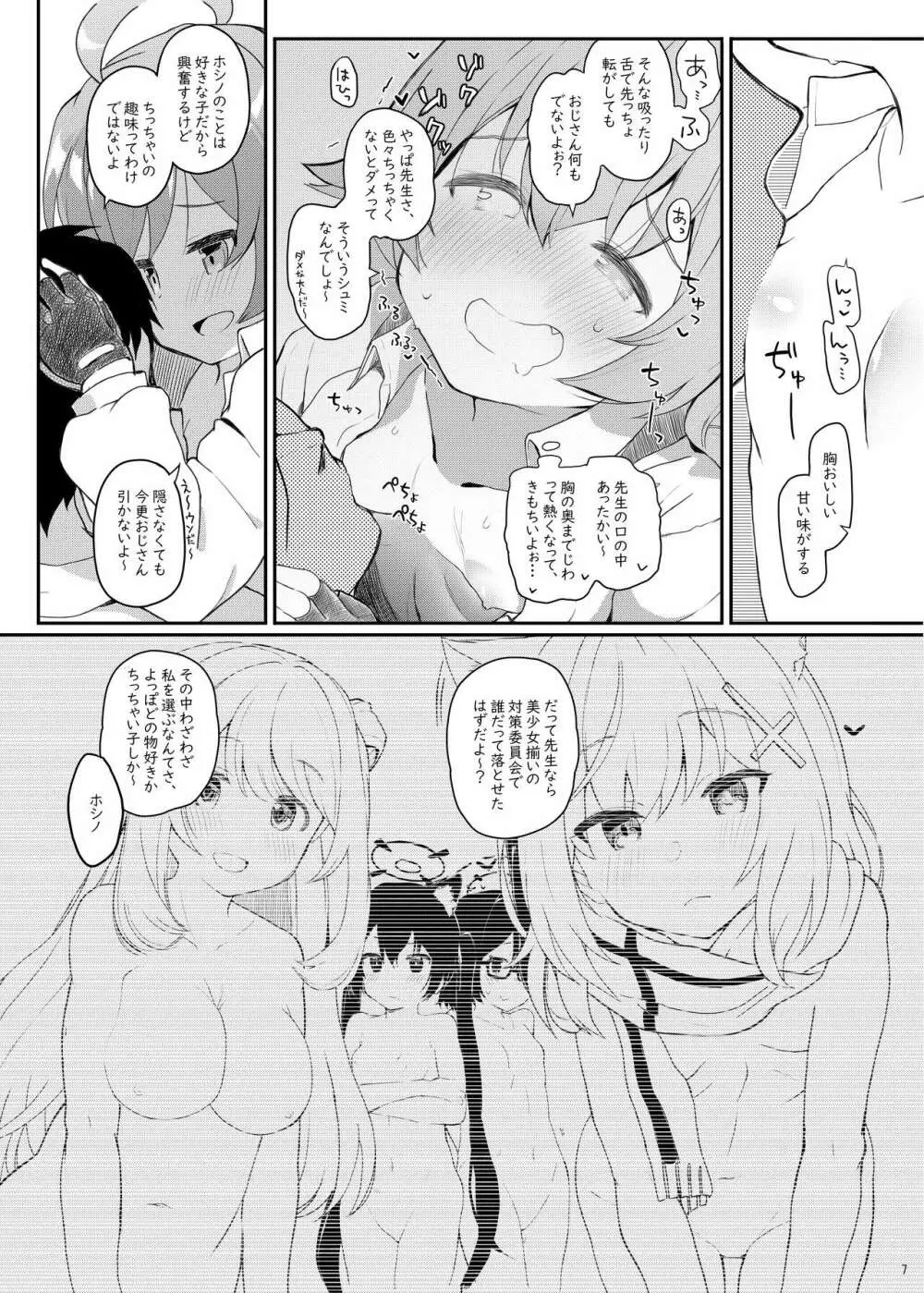 ホシの帰る場所 - page6