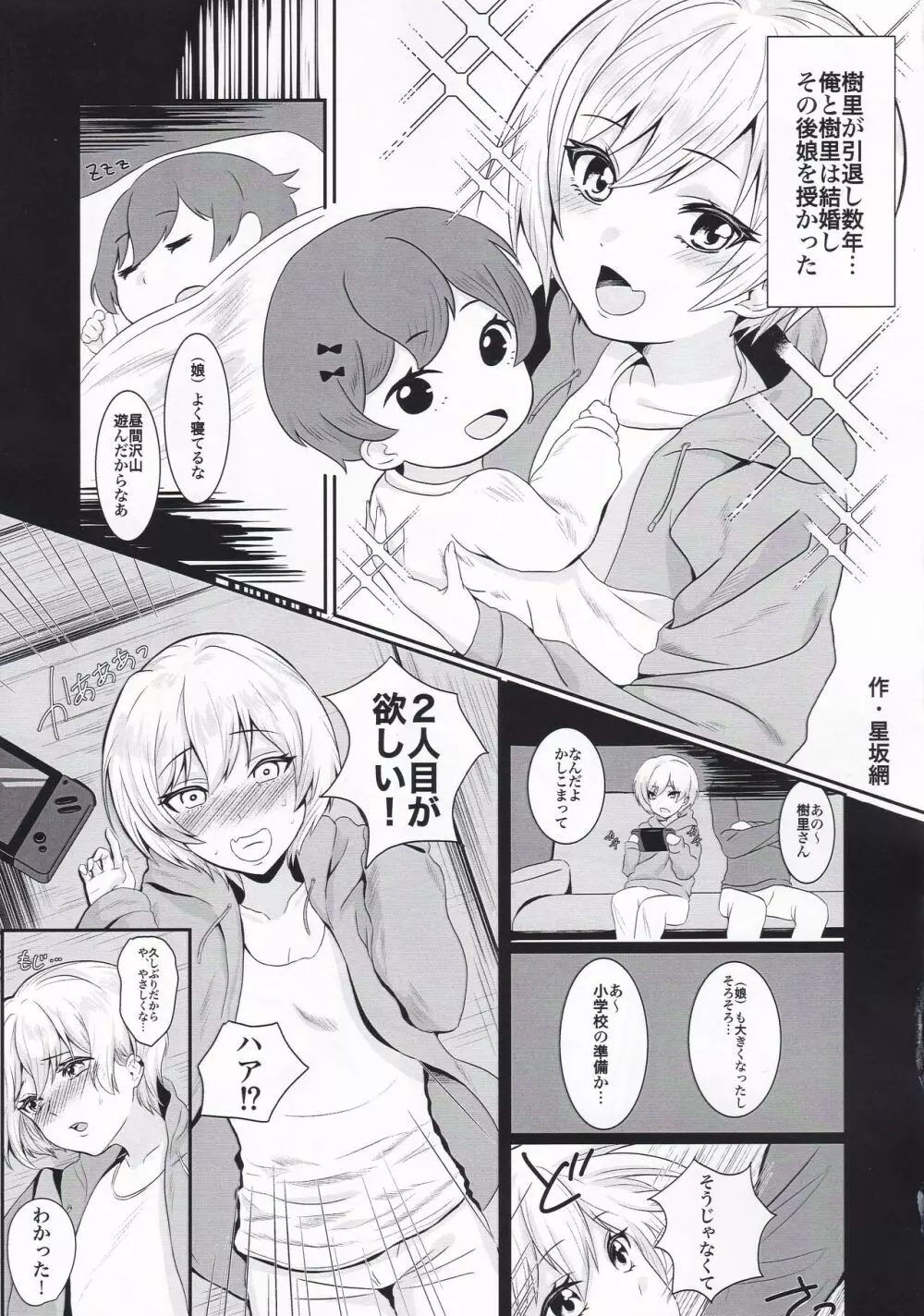 西城樹里ドスケベ合同「レッツメイキングベイビー」 - page10