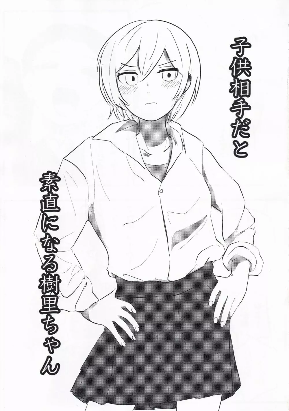 西城樹里ドスケベ合同「レッツメイキングベイビー」 - page14