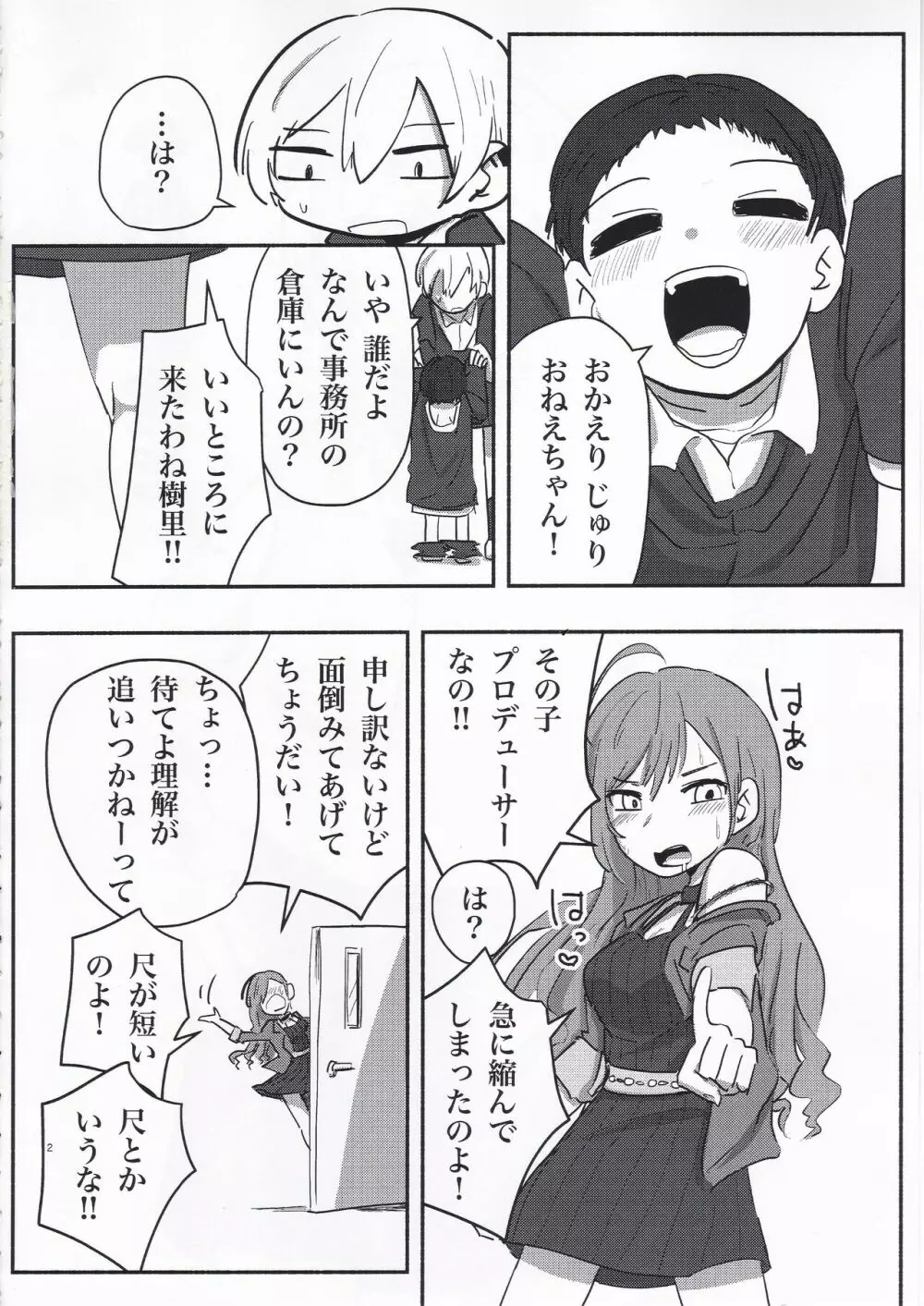 西城樹里ドスケベ合同「レッツメイキングベイビー」 - page15