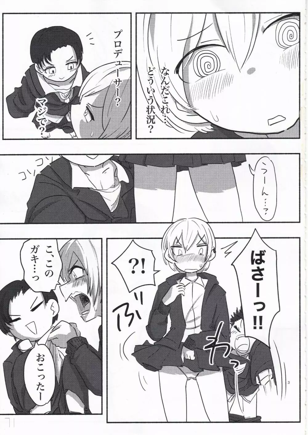 西城樹里ドスケベ合同「レッツメイキングベイビー」 - page16