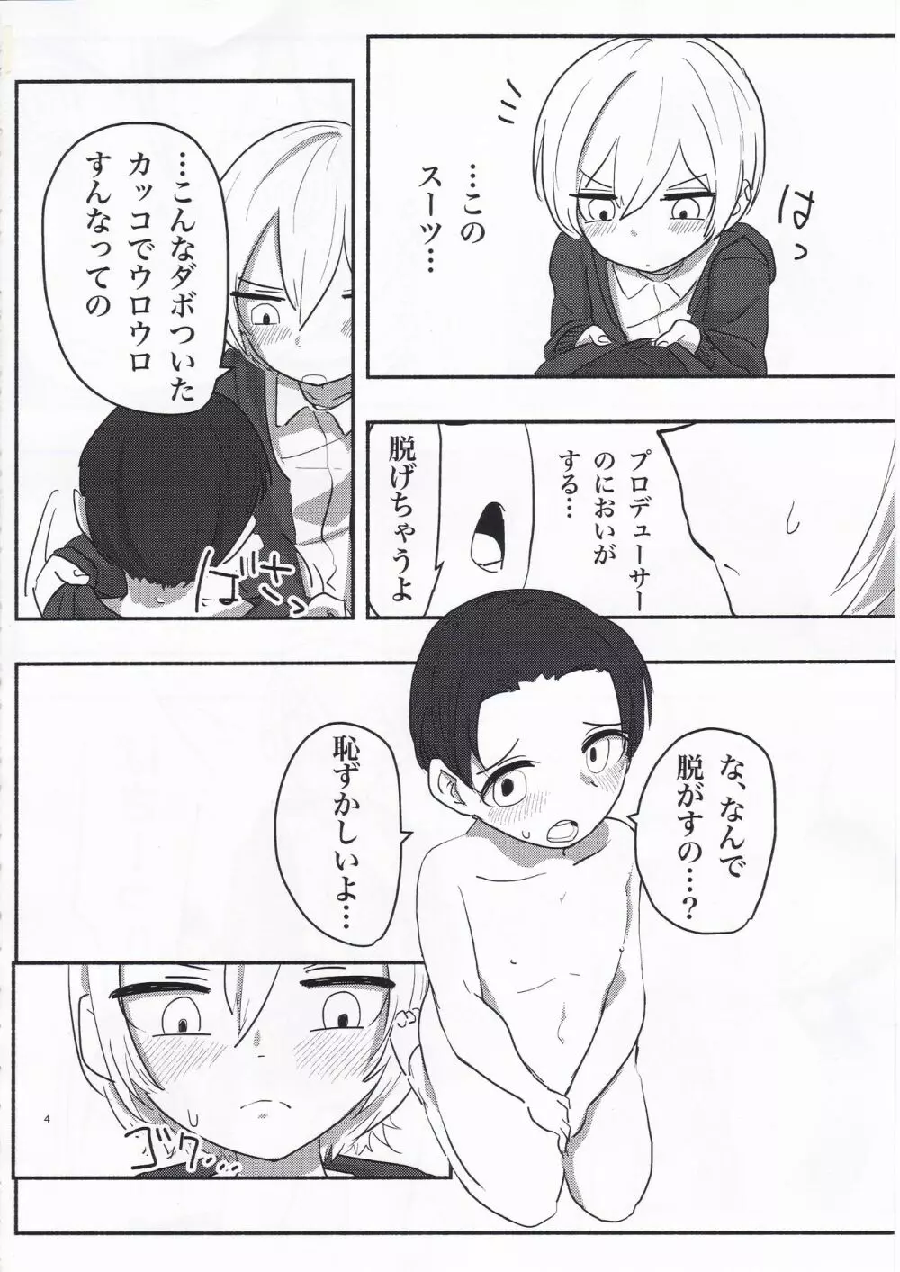 西城樹里ドスケベ合同「レッツメイキングベイビー」 - page17
