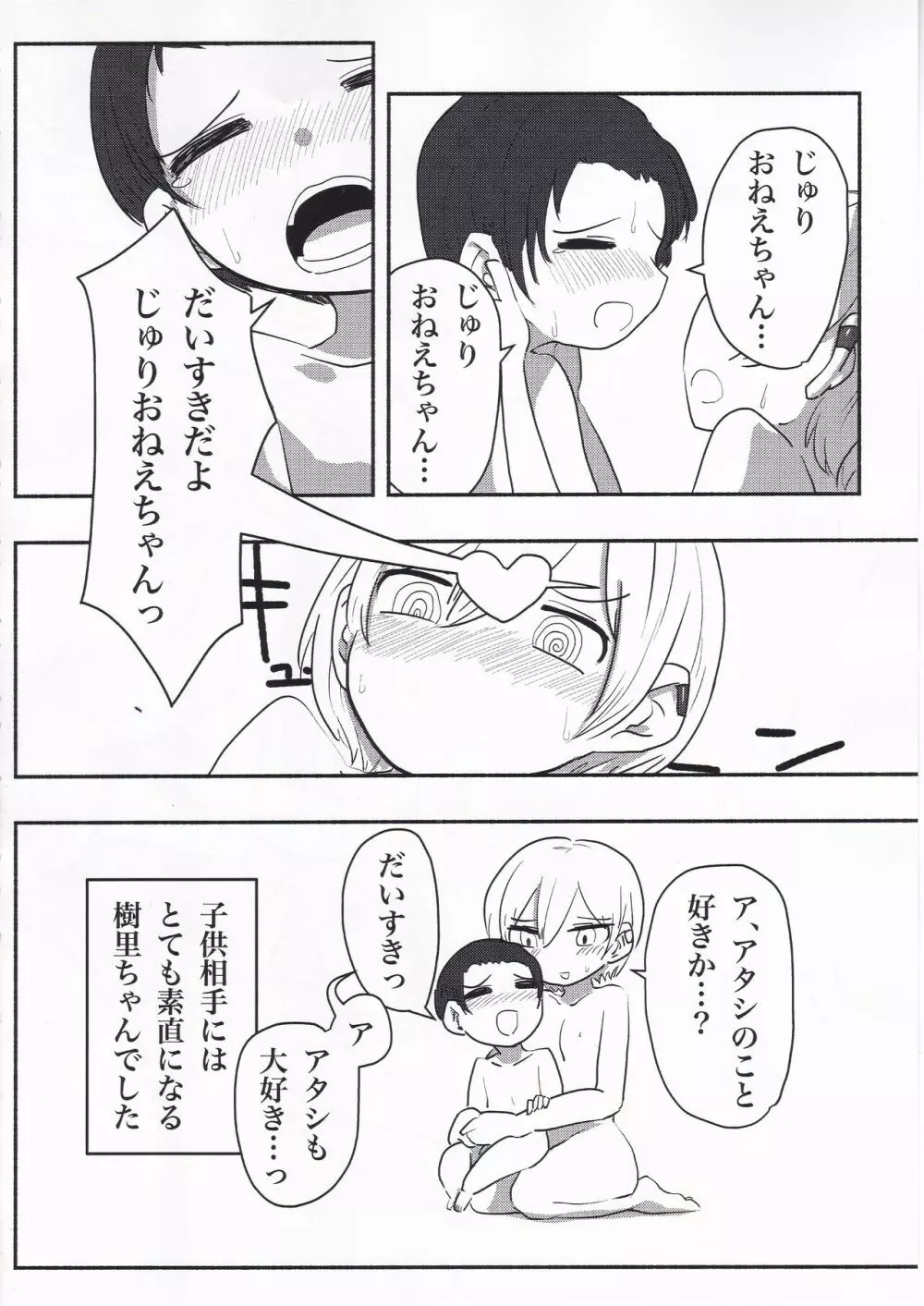 西城樹里ドスケベ合同「レッツメイキングベイビー」 - page21