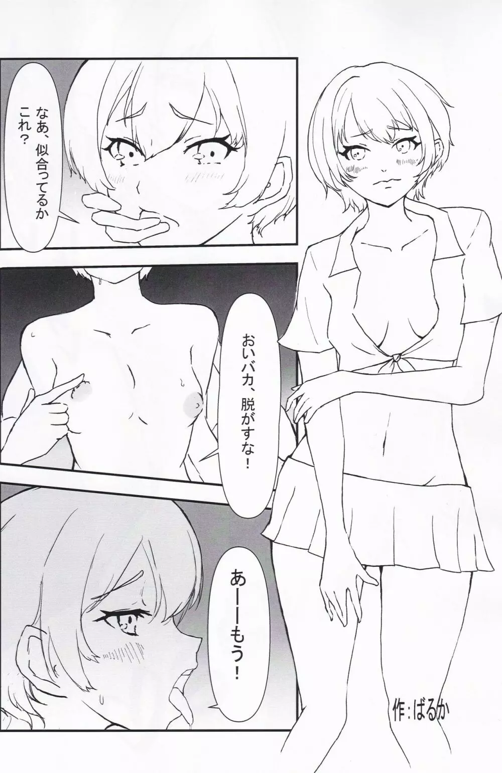 西城樹里ドスケベ合同「レッツメイキングベイビー」 - page25