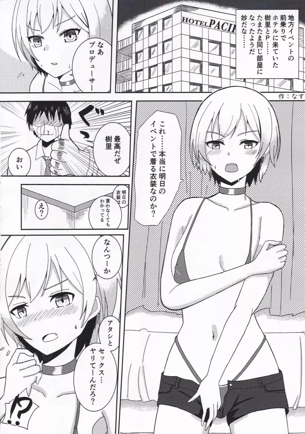 西城樹里ドスケベ合同「レッツメイキングベイビー」 - page27