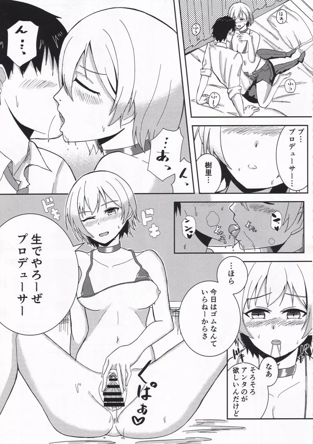 西城樹里ドスケベ合同「レッツメイキングベイビー」 - page28