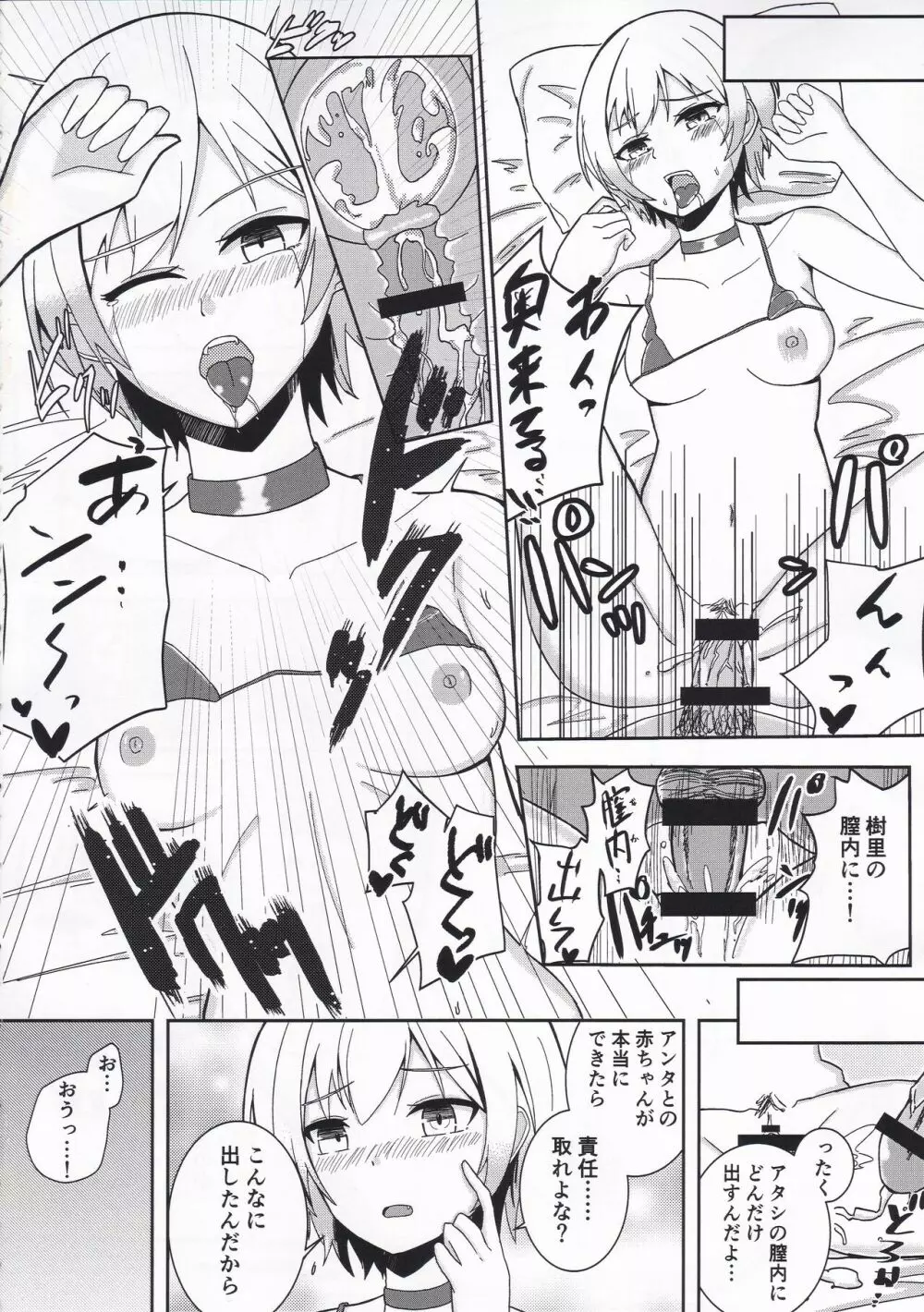 西城樹里ドスケベ合同「レッツメイキングベイビー」 - page29