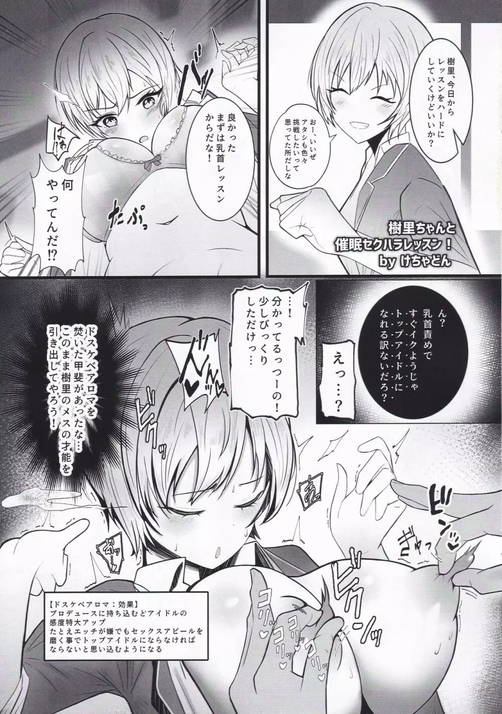 西城樹里ドスケベ合同「レッツメイキングベイビー」 - page30