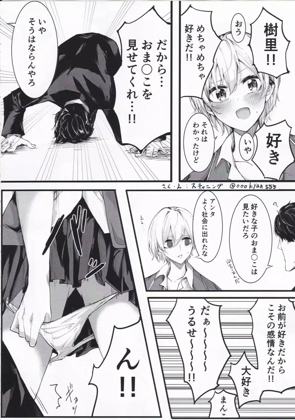 西城樹里ドスケベ合同「レッツメイキングベイビー」 - page37