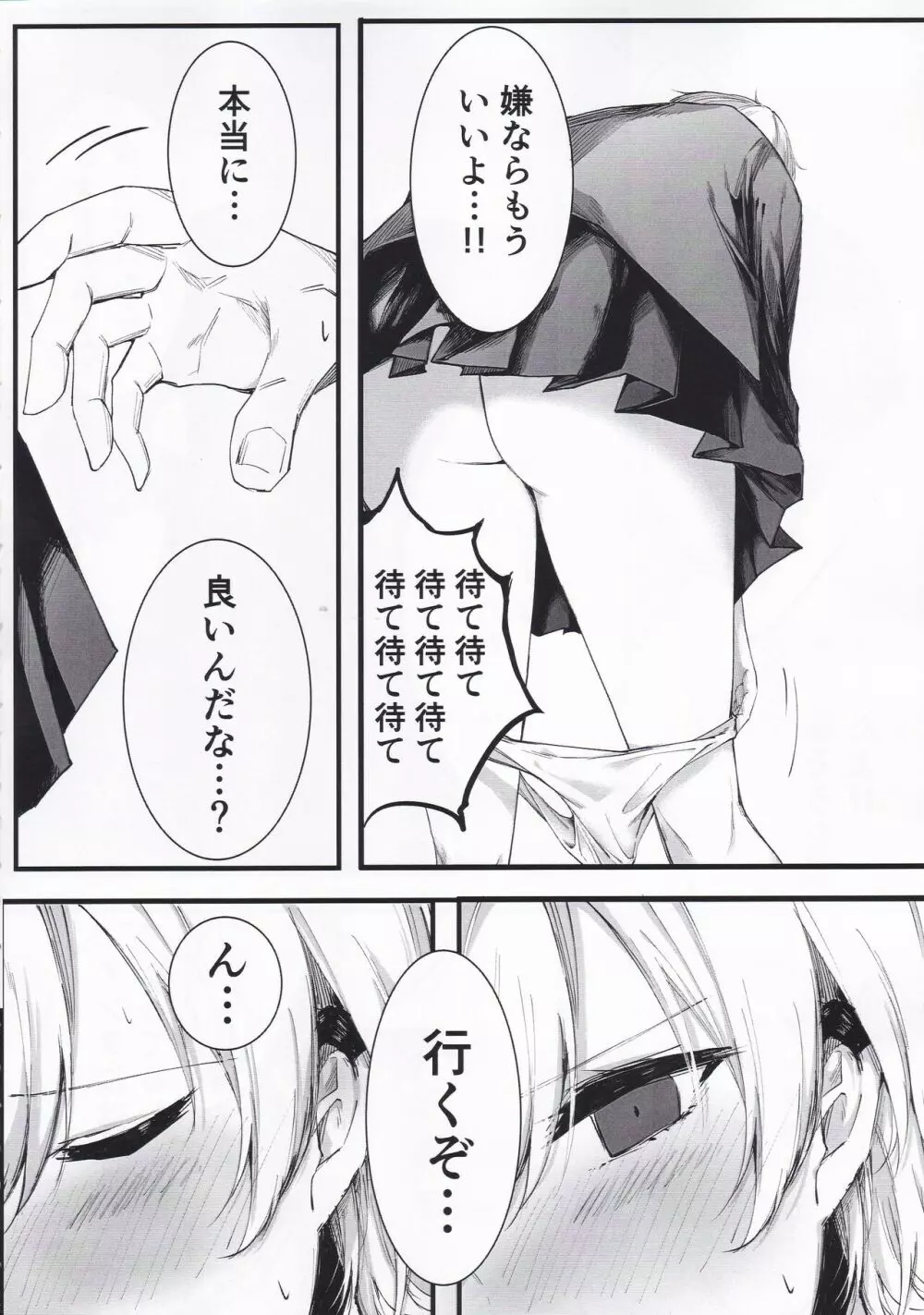 西城樹里ドスケベ合同「レッツメイキングベイビー」 - page39