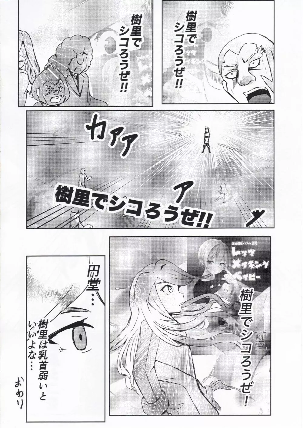 西城樹里ドスケベ合同「レッツメイキングベイビー」 - page51