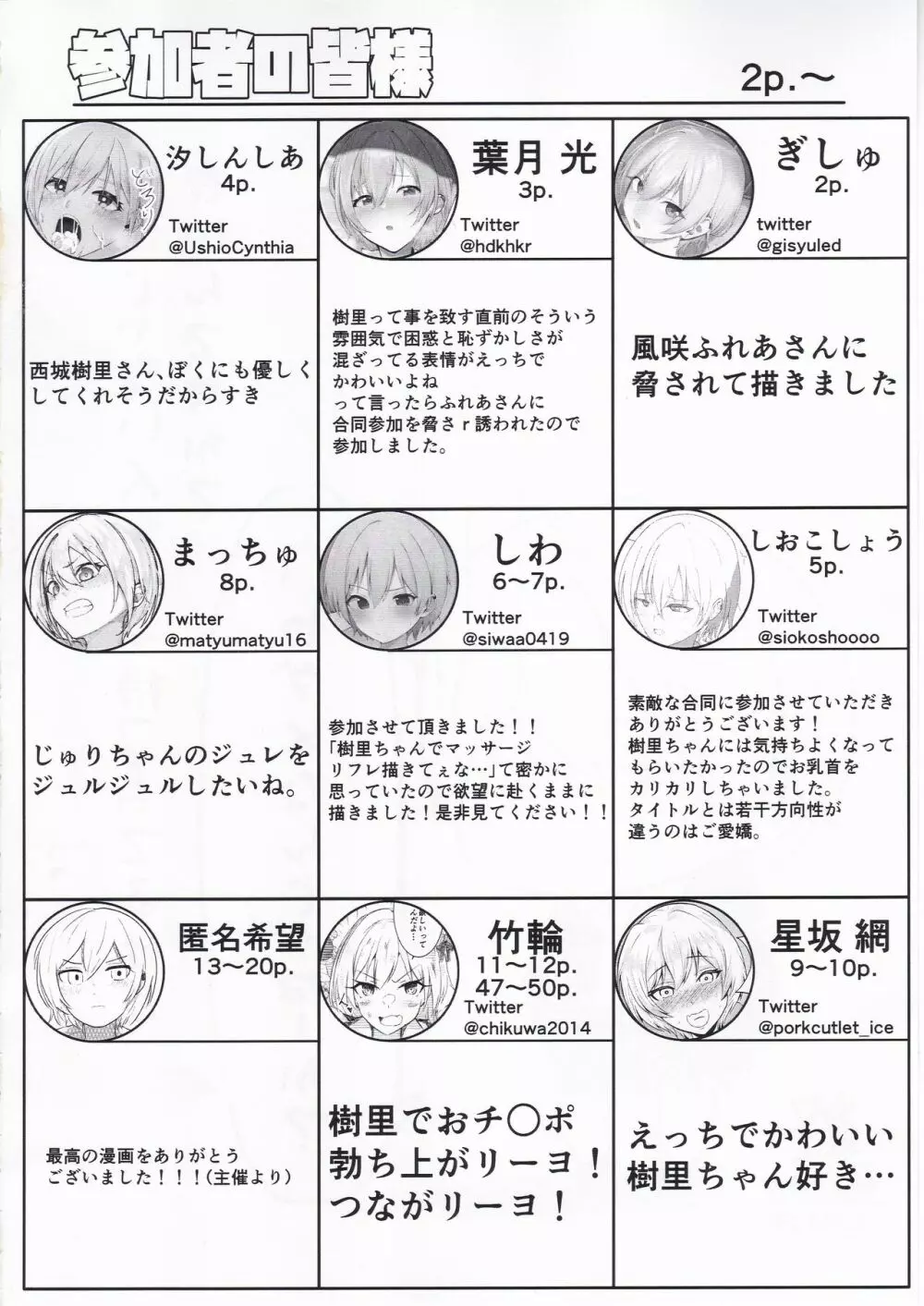 西城樹里ドスケベ合同「レッツメイキングベイビー」 - page53