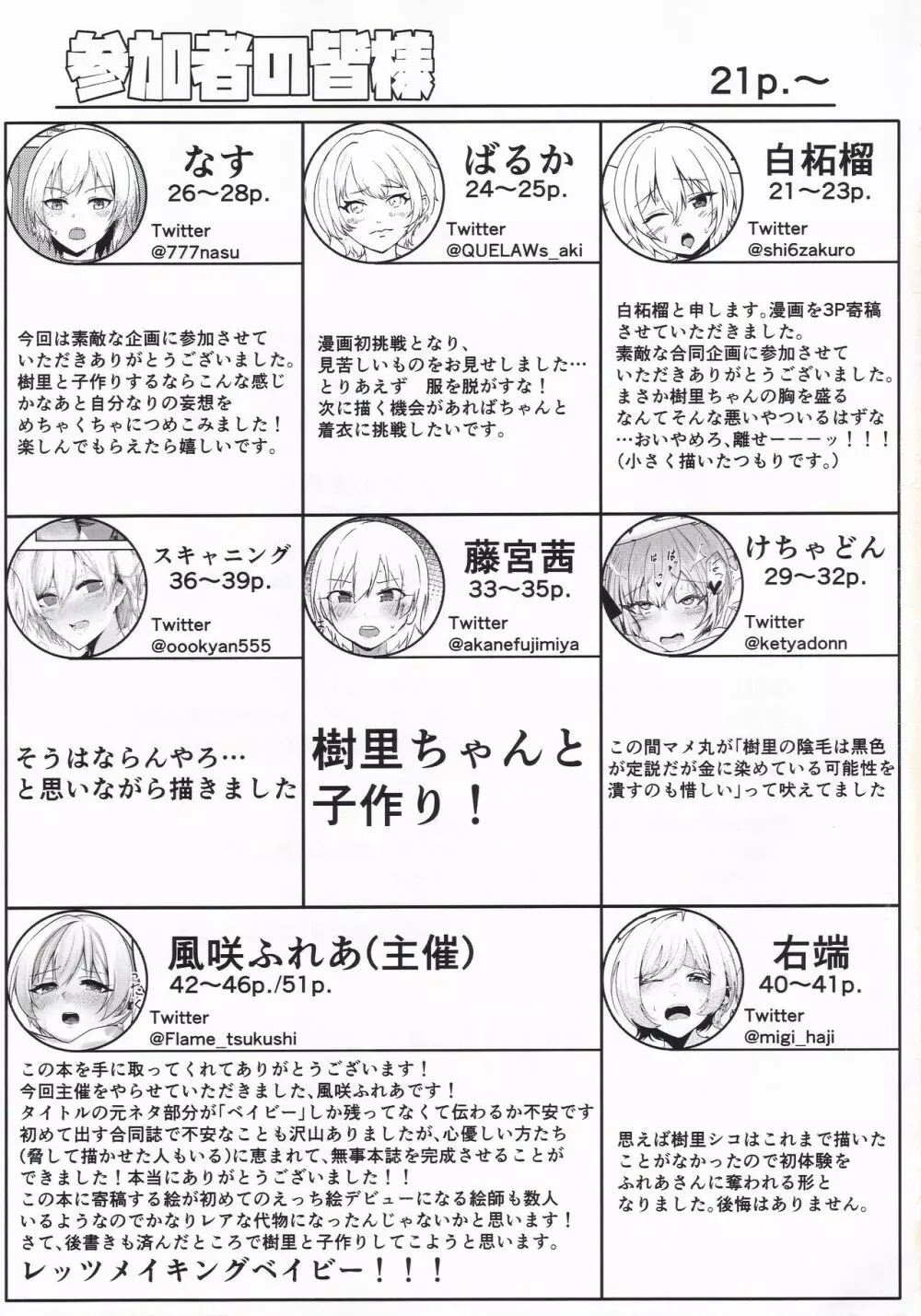 西城樹里ドスケベ合同「レッツメイキングベイビー」 - page54
