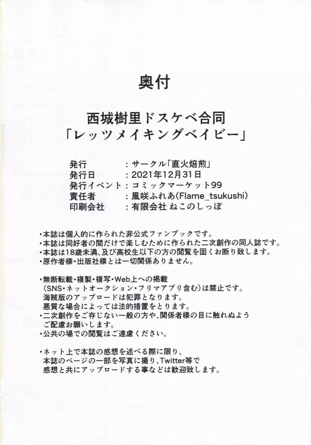西城樹里ドスケベ合同「レッツメイキングベイビー」 - page55