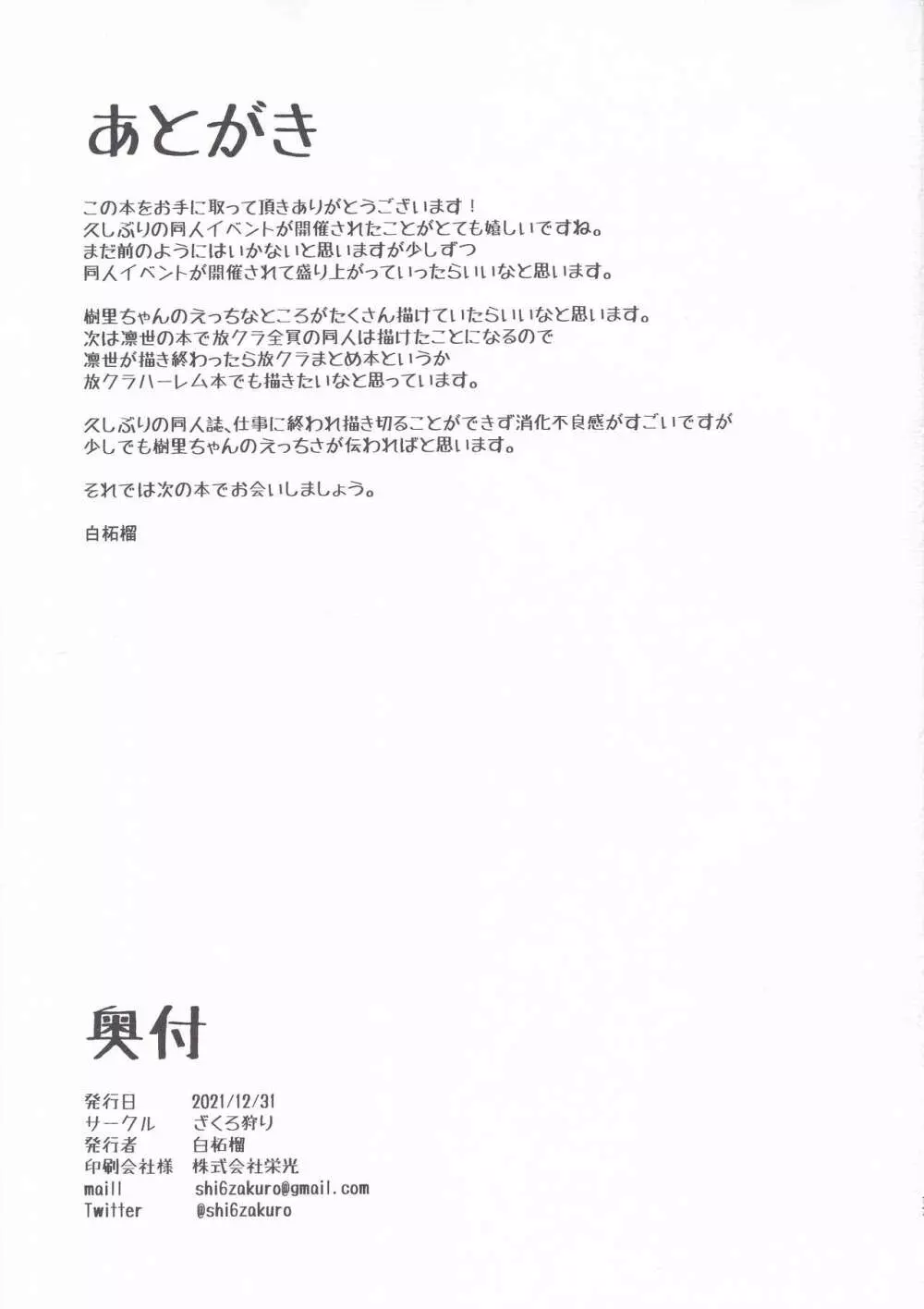 オナバレしたら樹里ちゃんがセックスしてくれた - page16