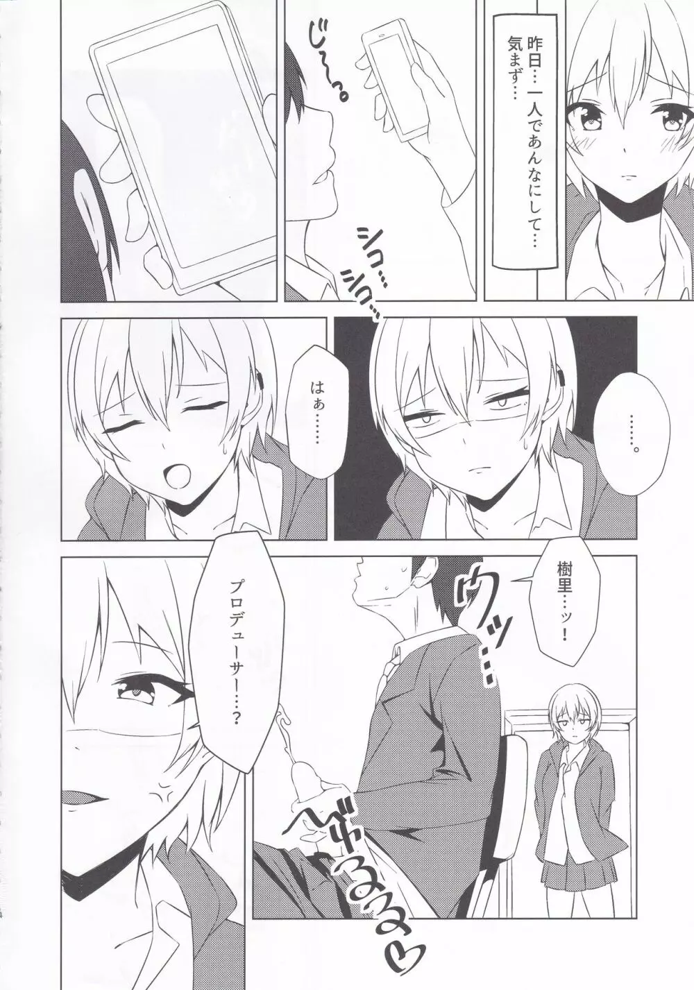 オナバレしたら樹里ちゃんがセックスしてくれた - page3