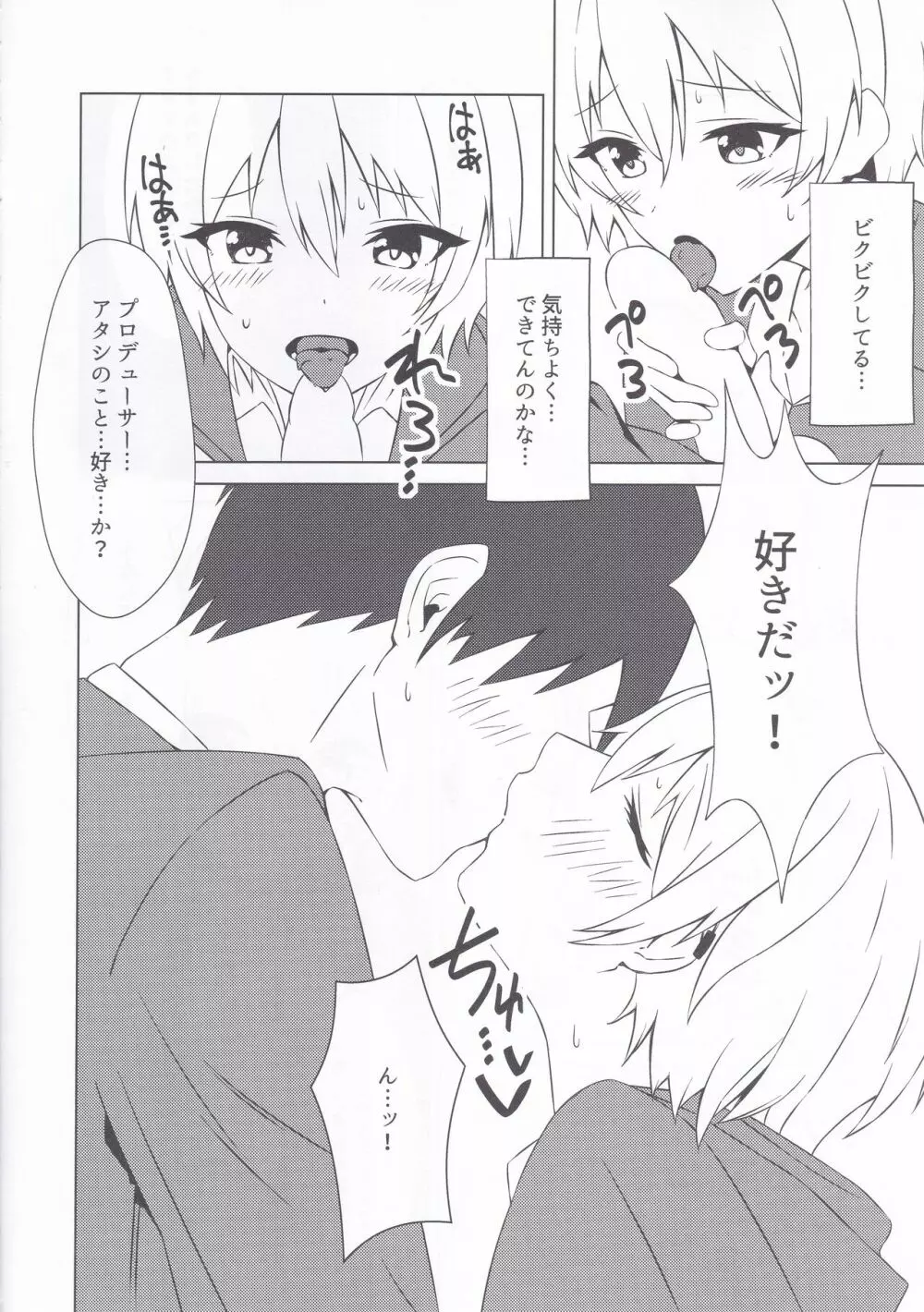 オナバレしたら樹里ちゃんがセックスしてくれた - page5