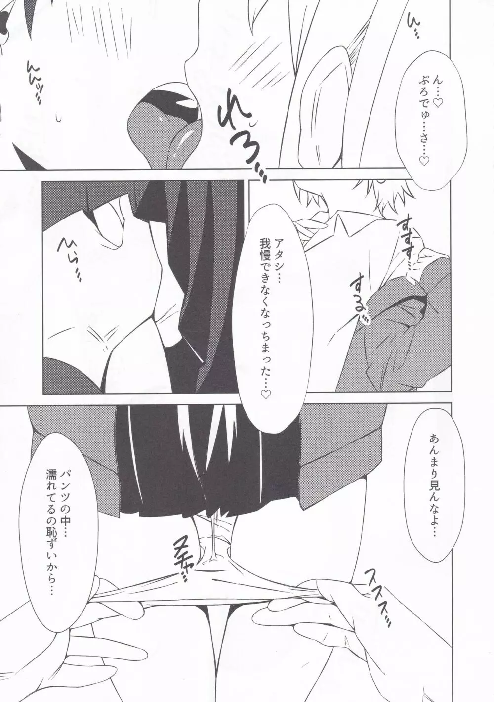 オナバレしたら樹里ちゃんがセックスしてくれた - page6