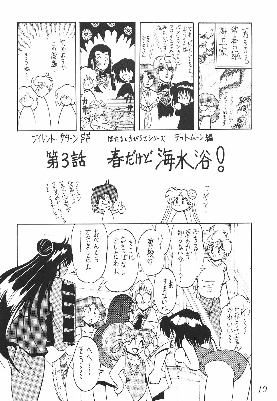 サイレント・サターン SS vol.2 - page10