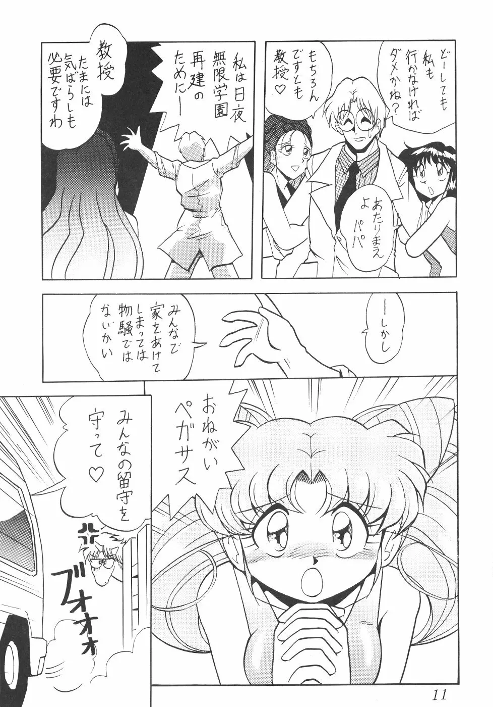 サイレント・サターン SS vol.2 - page11