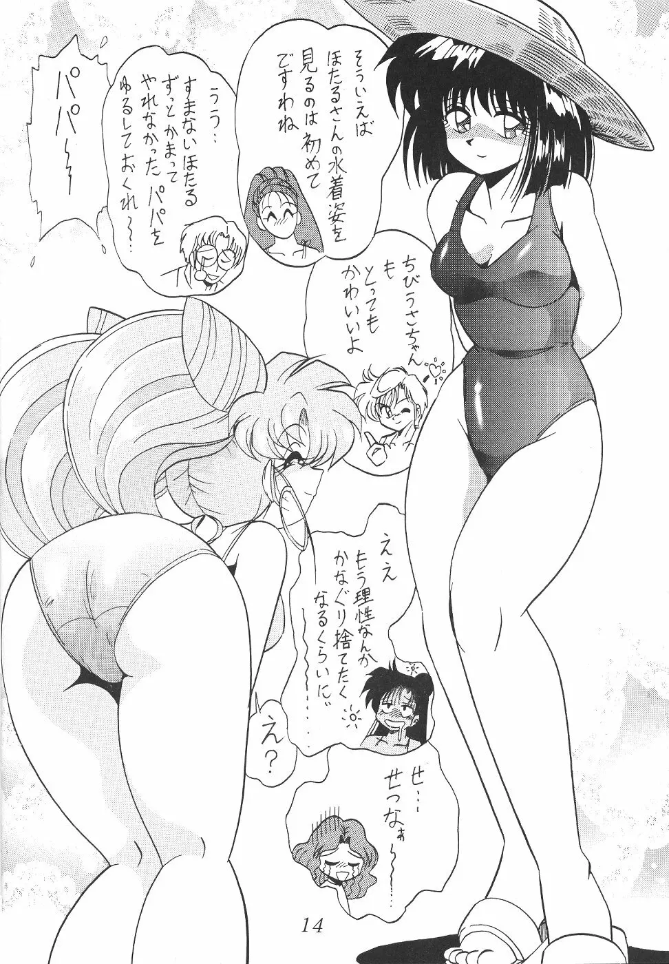 サイレント・サターン SS vol.2 - page14