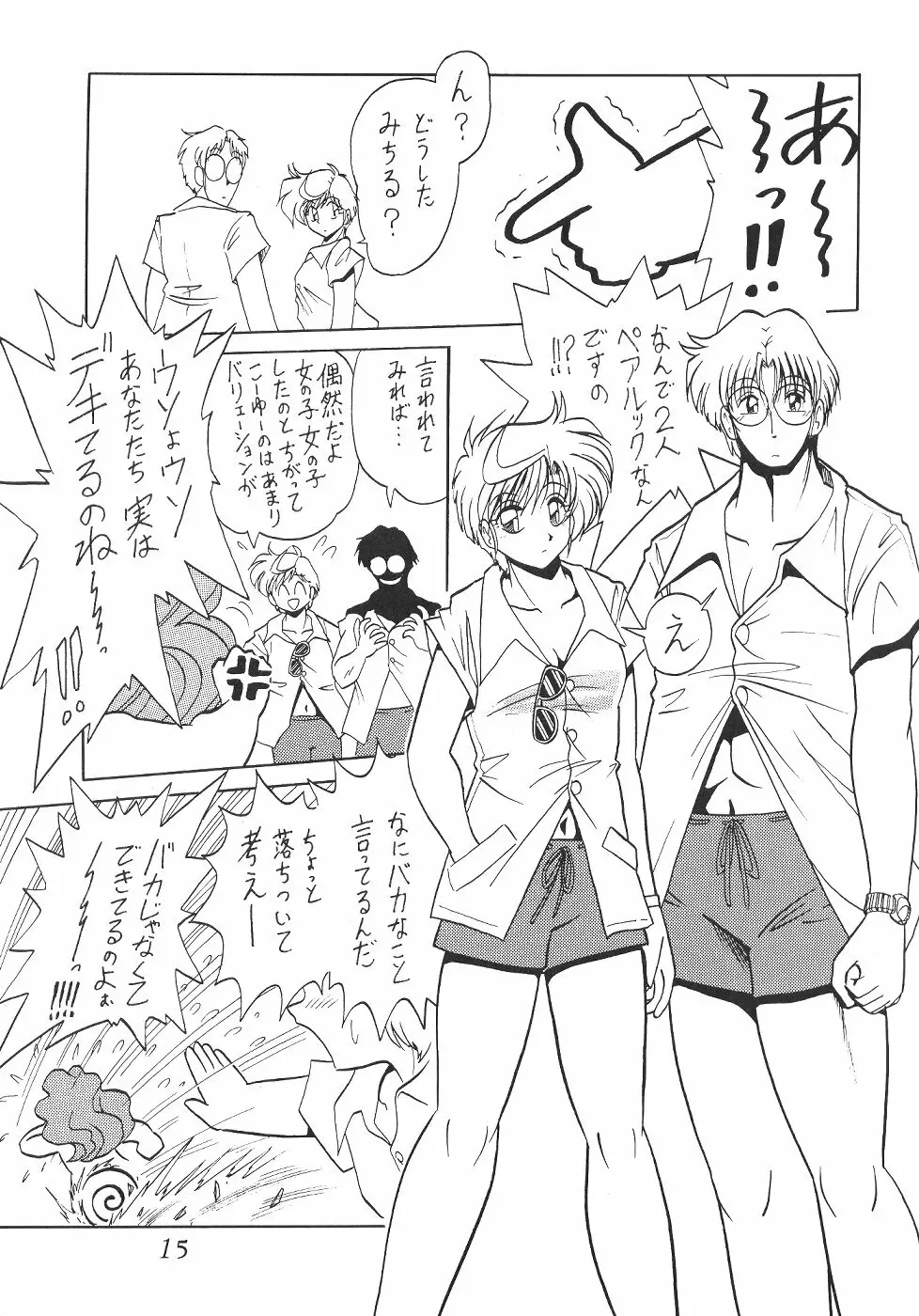 サイレント・サターン SS vol.2 - page15