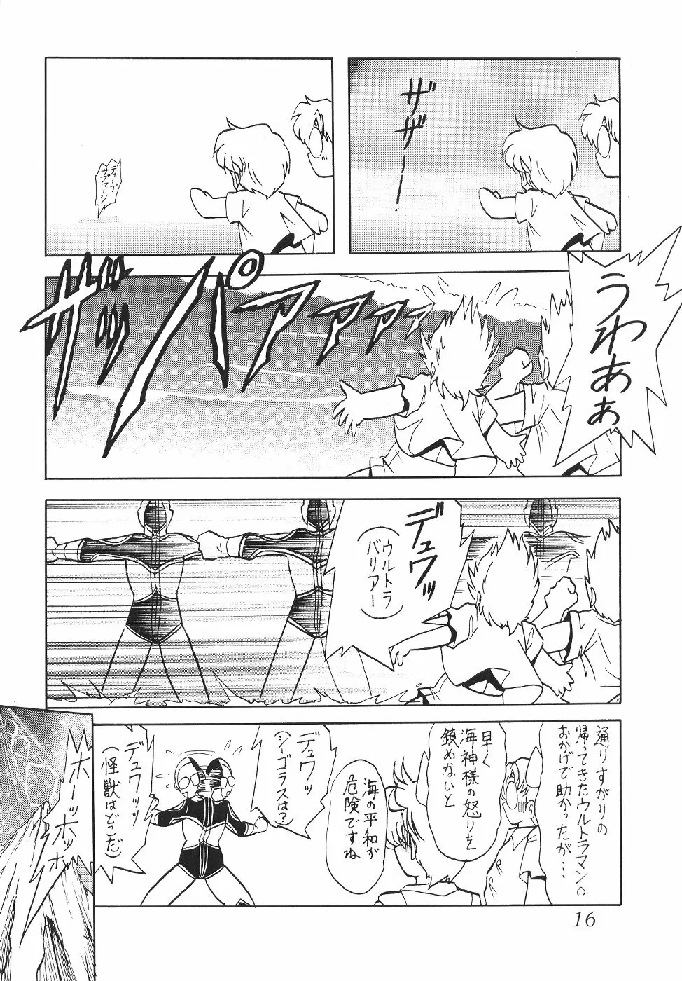 サイレント・サターン SS vol.2 - page16