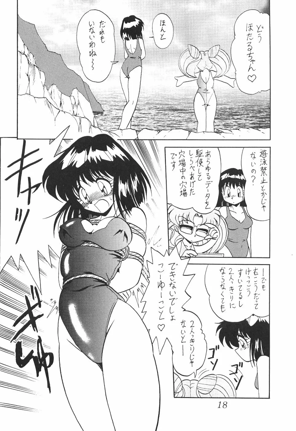 サイレント・サターン SS vol.2 - page18