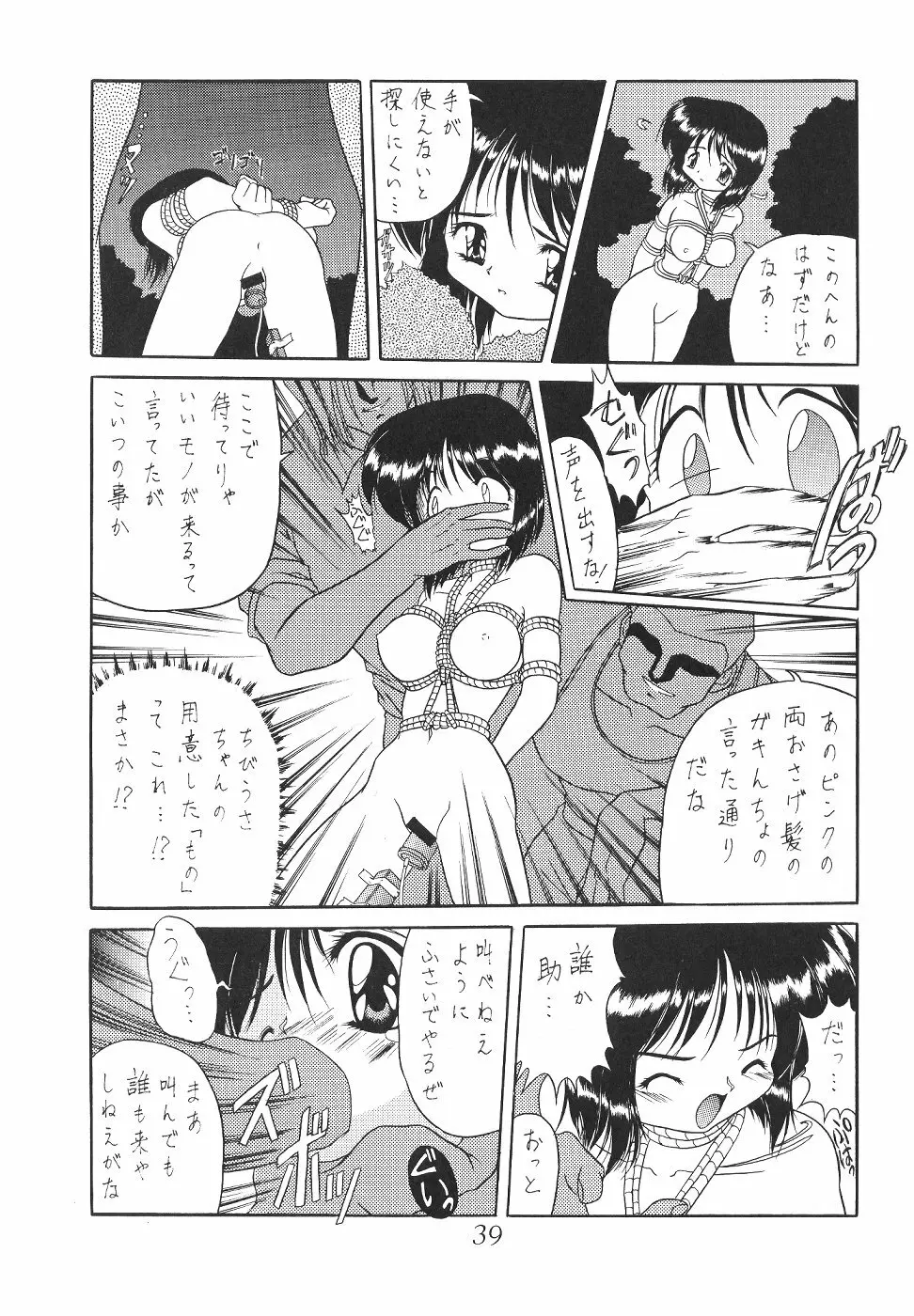 サイレント・サターン SS vol.2 - page39