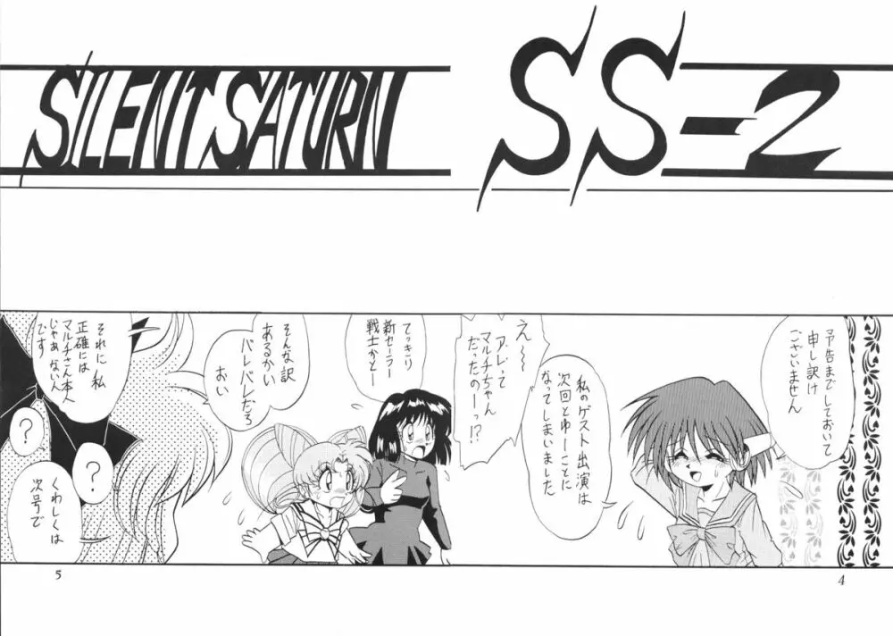 サイレント・サターン SS vol.2 - page4