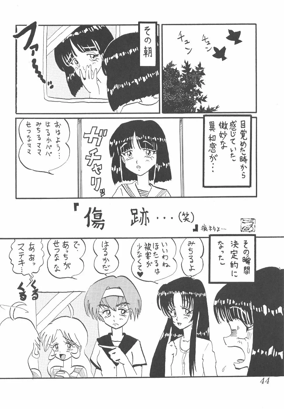 サイレント・サターン SS vol.2 - page44
