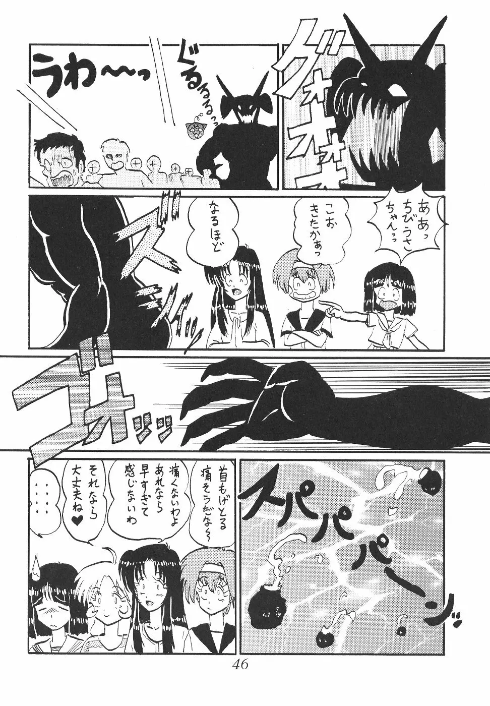 サイレント・サターン SS vol.2 - page46